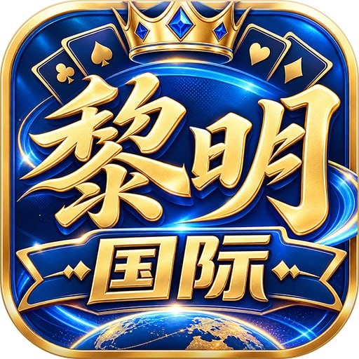 首充台黎明大水